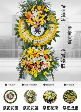 山东青岛平度市南村镇苏子埠村花圈代送